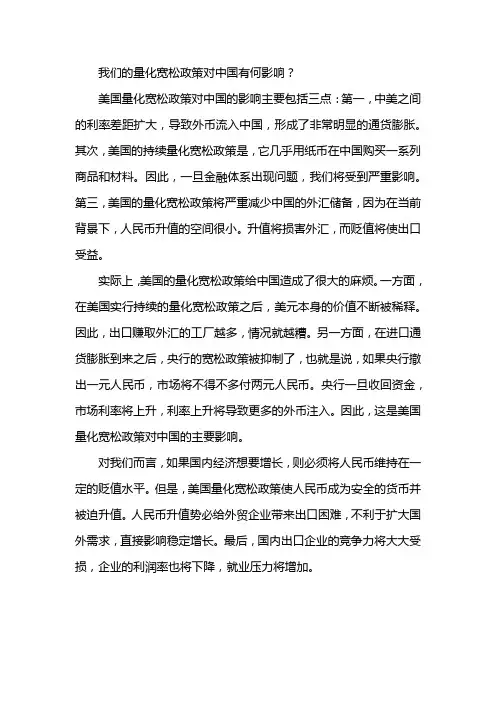 美国qe政策对中国的影响