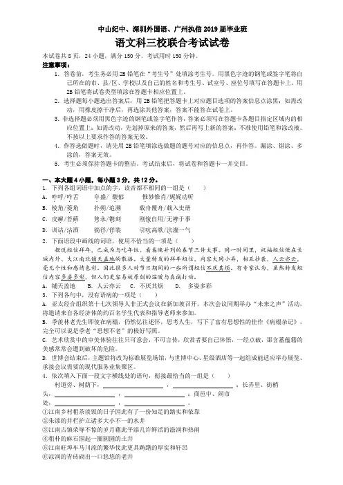 2019届高三三校联考语文试卷