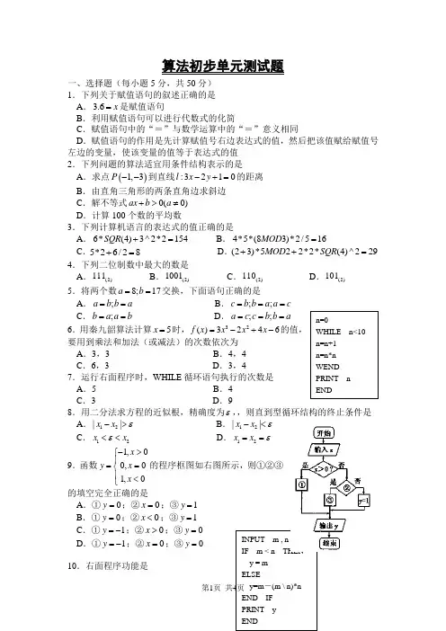 人教版高中数学必修三 第一章 算法初步算法初步单元测试题
