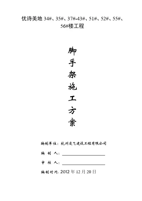 落地式外脚手架施工方案(修改版)[1]