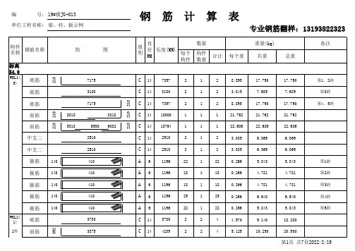 钢筋翻样表