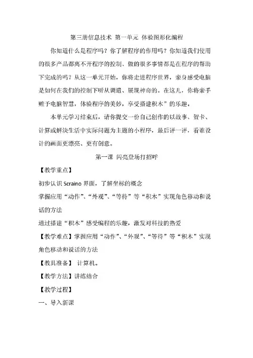 泰山版小学信息技术第三册教学设计(全册)