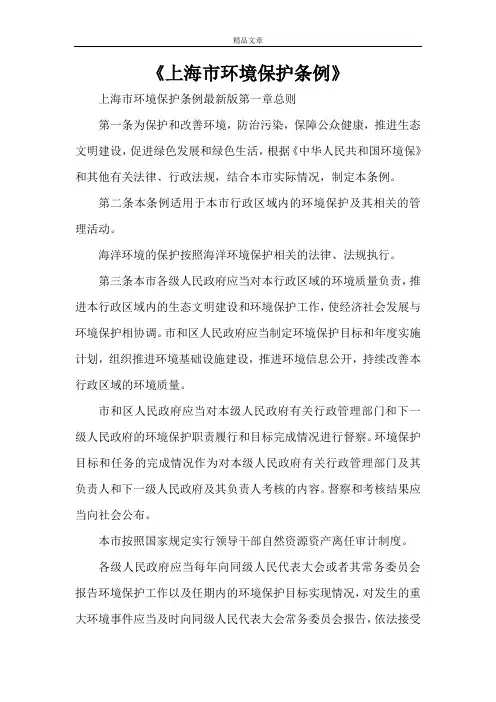 《上海市环境保护条例》