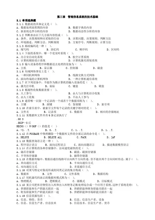 管理信息系统第3章练习有答案