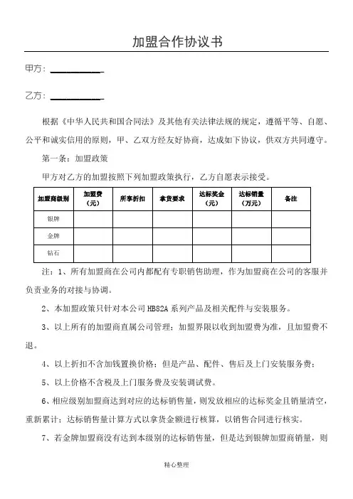 加盟合作协议书 2