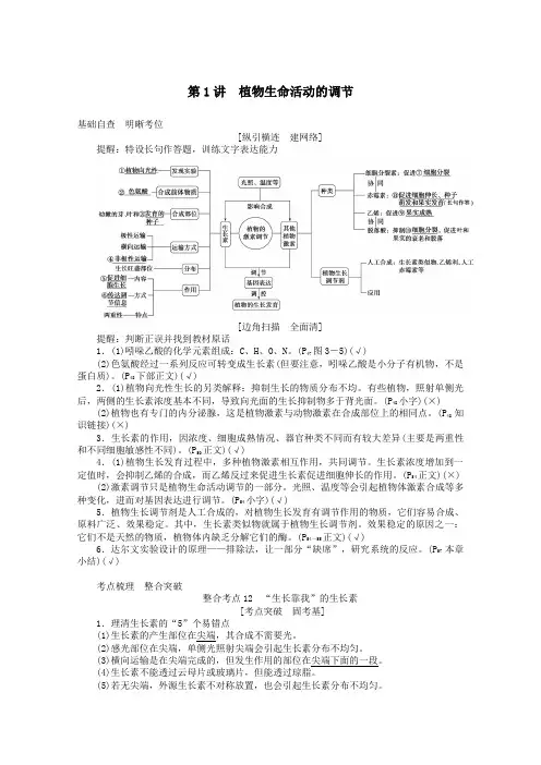 2020版高考生物二轮复习5.1植物生命活动的调节讲义