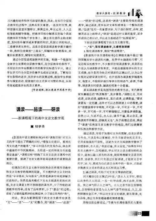 诵读——品读——研读——新课程观下的高中文言文教学观