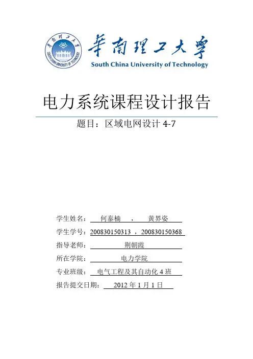 电力系统课程设计报告完整版