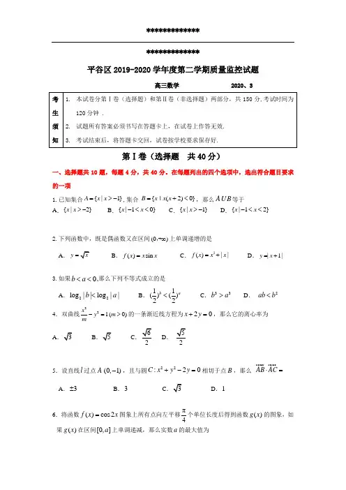 平谷区2019-2020高三质量检测数学试卷