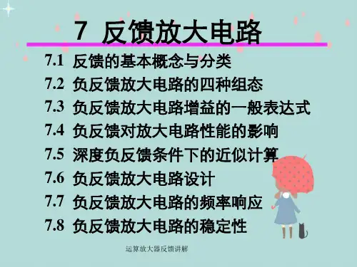 运算放大器反馈讲解