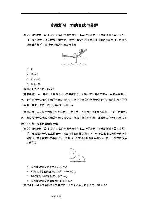 力的合成与分解专题复习(含答案)