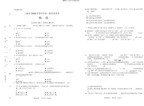 2016年上海市中考物理试卷