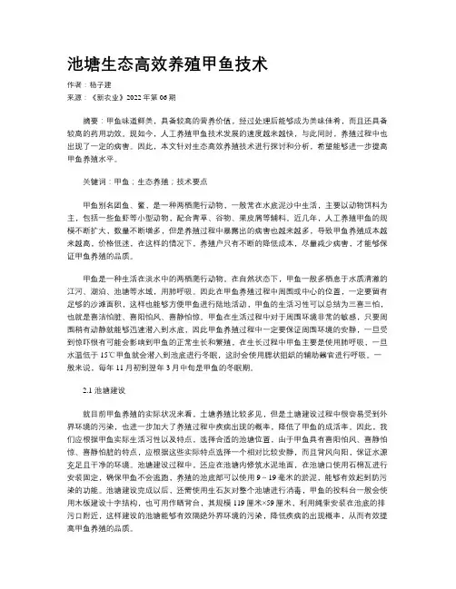 池塘生态高效养殖甲鱼技术 2