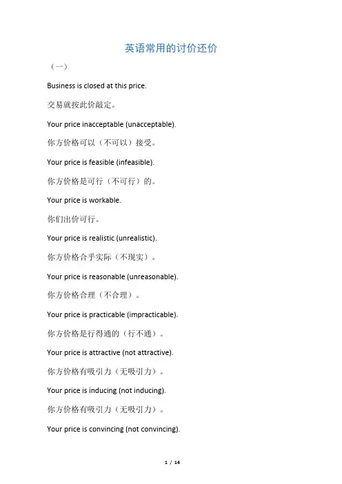外贸英语-常用讨价还价术语