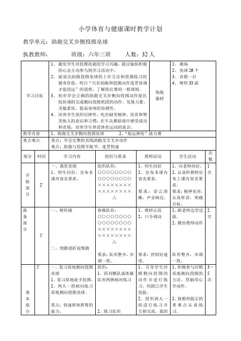 六年级体育教案 助跑交叉步侧投掷垒球