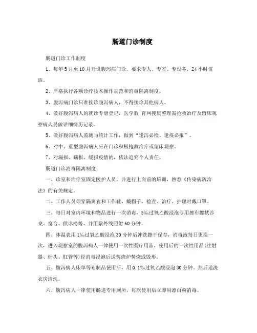 肠道门诊制度