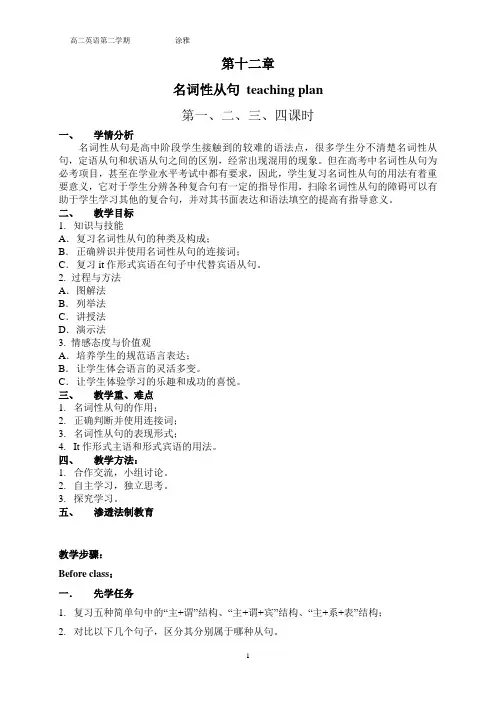 名词性从句 教案