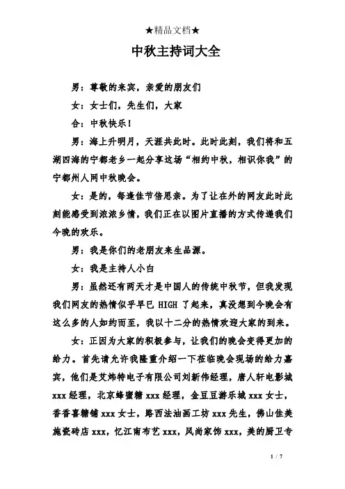 中秋主持词大全
