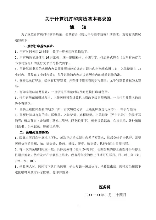 打印病历规定