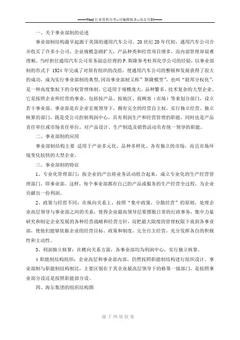 海尔的事业部制