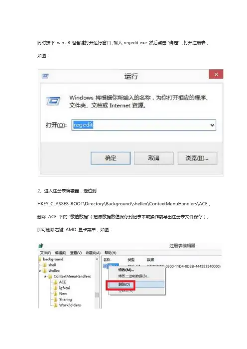 amd显卡桌面右键radeon删除