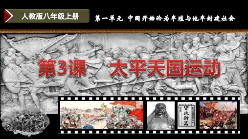 第3课 太平天国运动