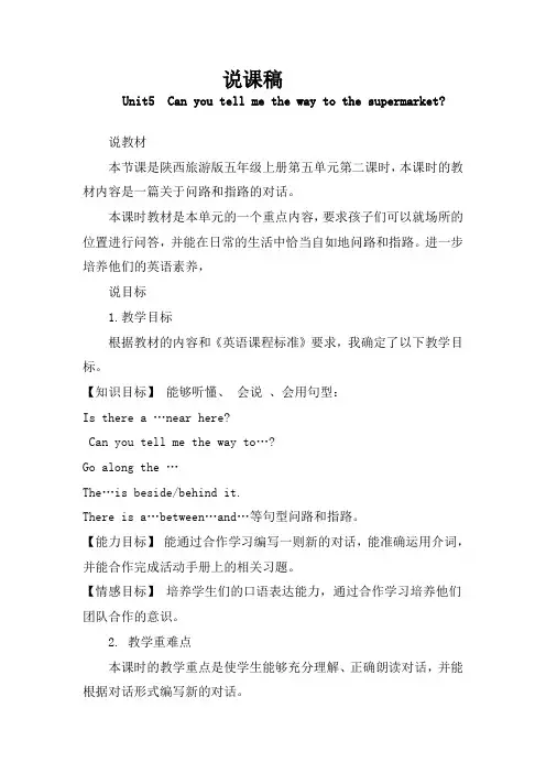 说课稿Unit5第二课时