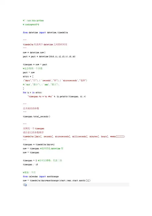 Python中时间的处理之——timedelta篇