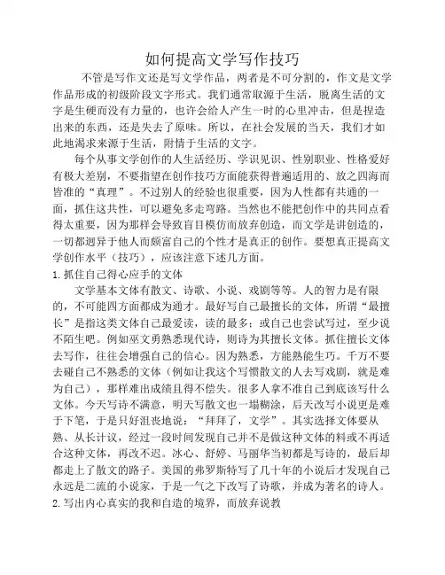 文学写作技巧