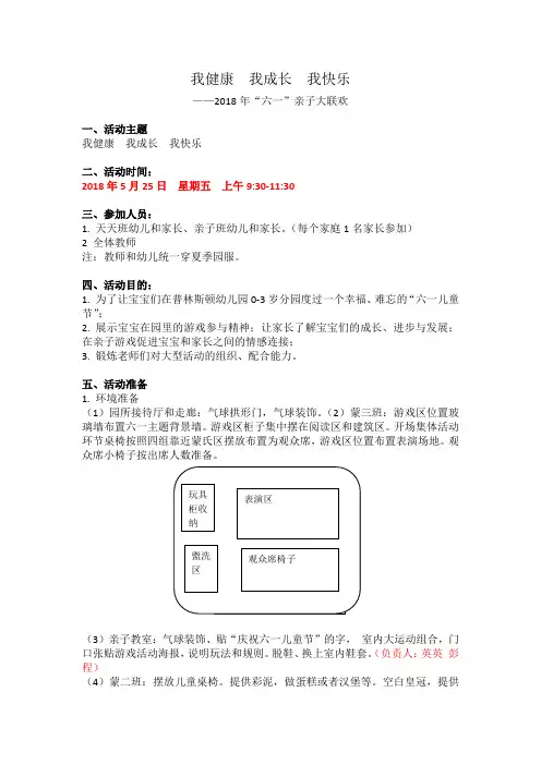 2018年六一活动方案全面精简版docx
