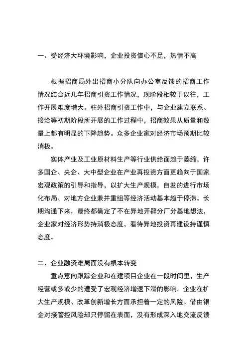 招商引资工作存在的问题