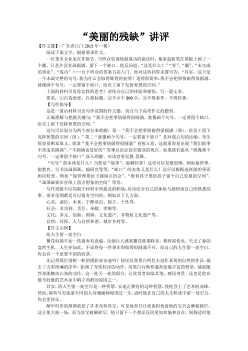 美丽的残缺
