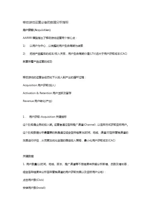 移动游戏运营必备的数据分析指标