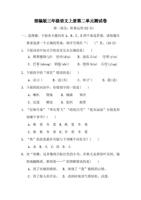 部编版三年级语文上册第二单元测试卷