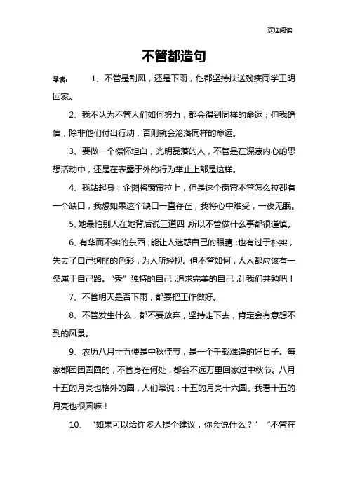 不管都造句