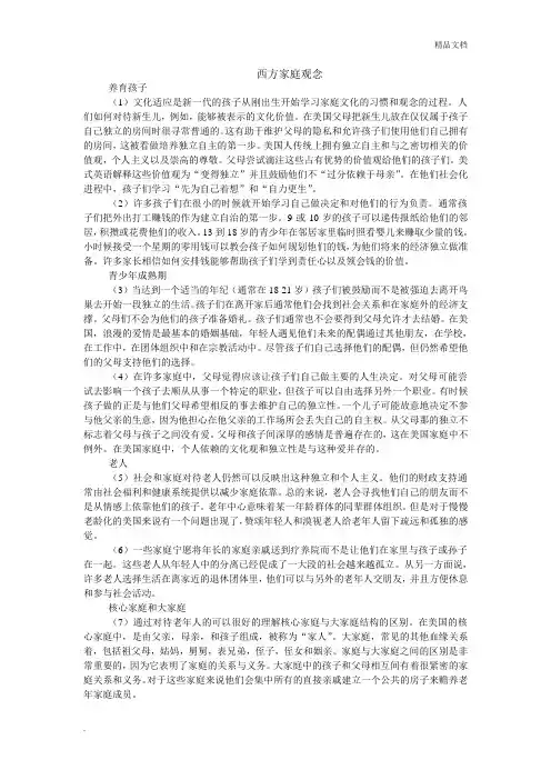 西方家庭观念