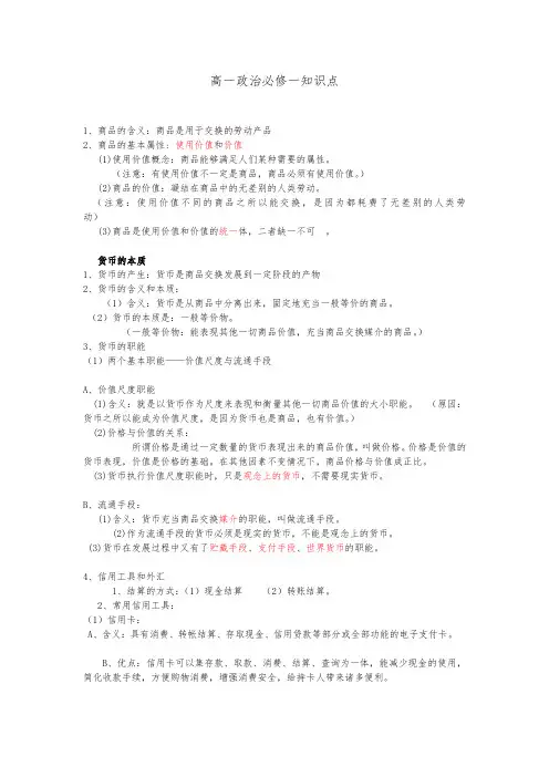高一政治必修一知识点