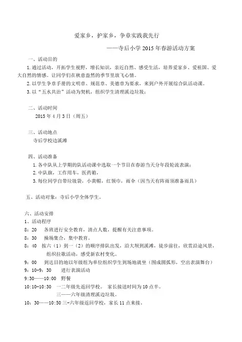 2015年春游活动方案