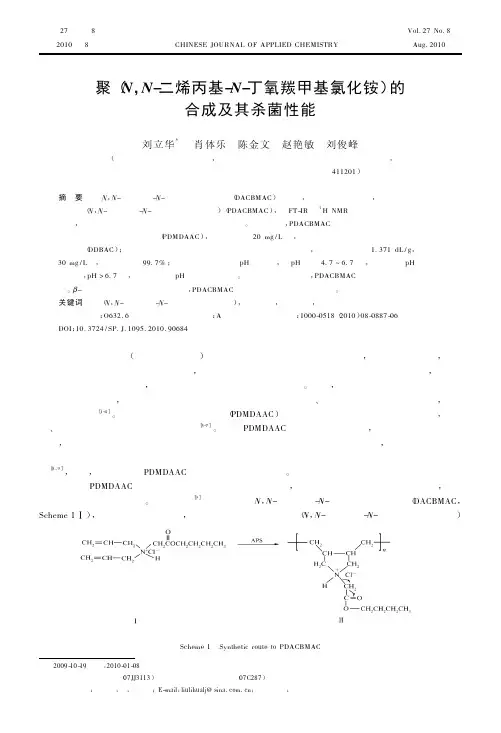 聚_N_N_二烯丙基_N_丁氧羰甲基氯化铵_的合成及其杀菌性能