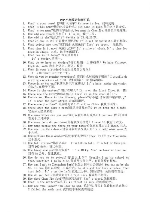 PEP小升初英语句型复习