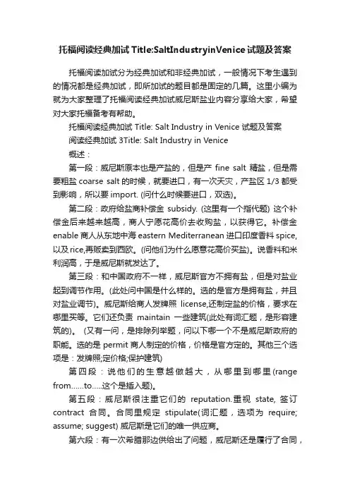 托福阅读经典加试Title：SaltIndustryinVenice试题及答案