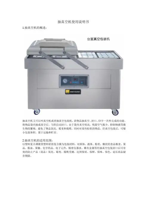 抽真空机说明书