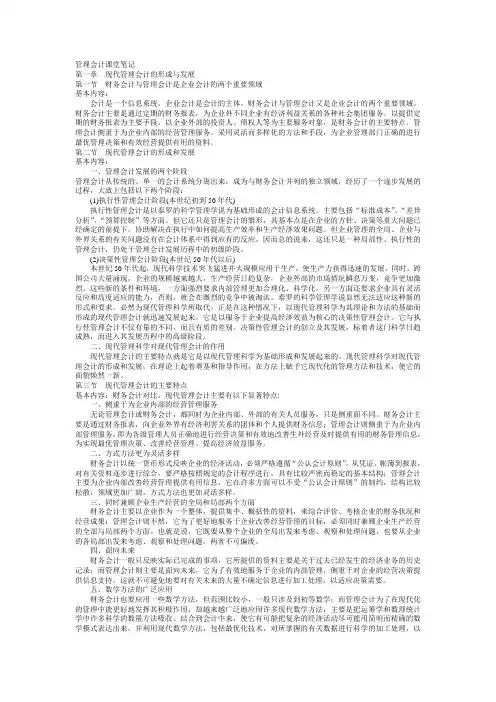 管理会计课堂笔记