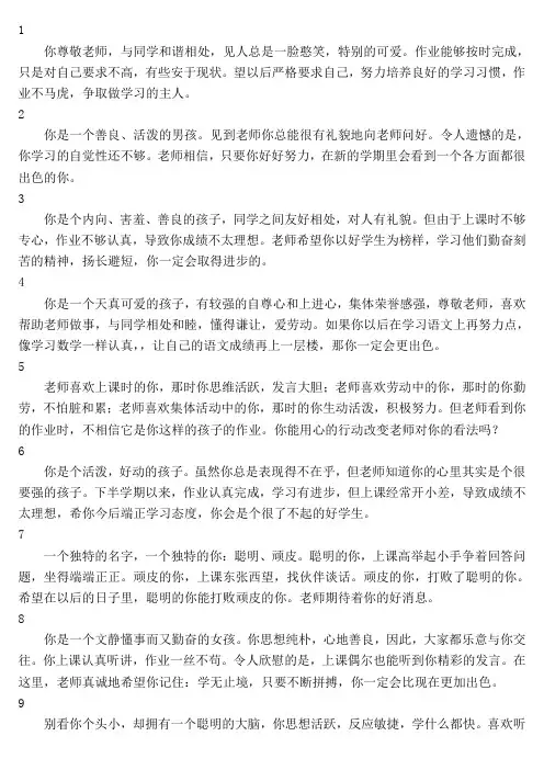 小学一年级学生评语