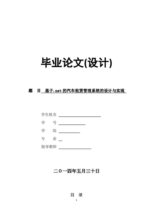 基于.net的汽车租赁管理系统的设计与实现