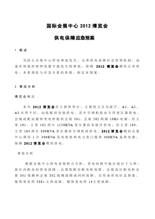 用电保障方案