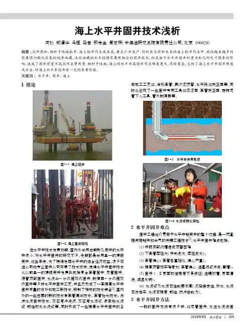 海上水平井固井技术浅析