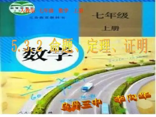 5.3.2命题定理证明
