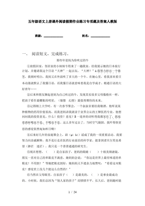 五年级语文上册课外阅读假期作业练习专项题及答案人教版