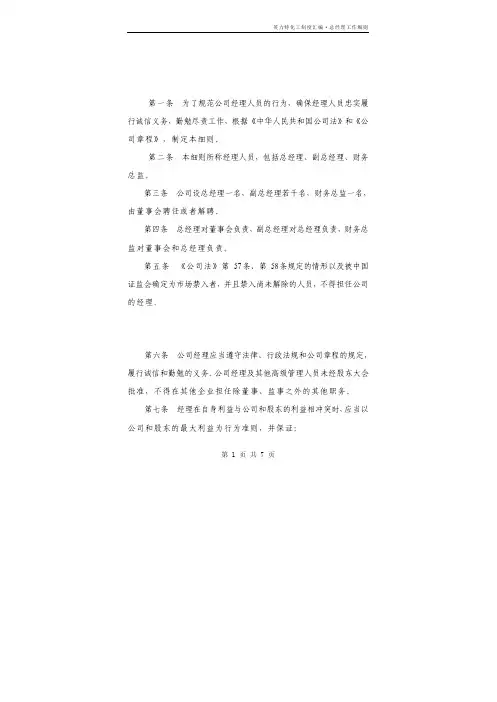 英力特化工制度汇编